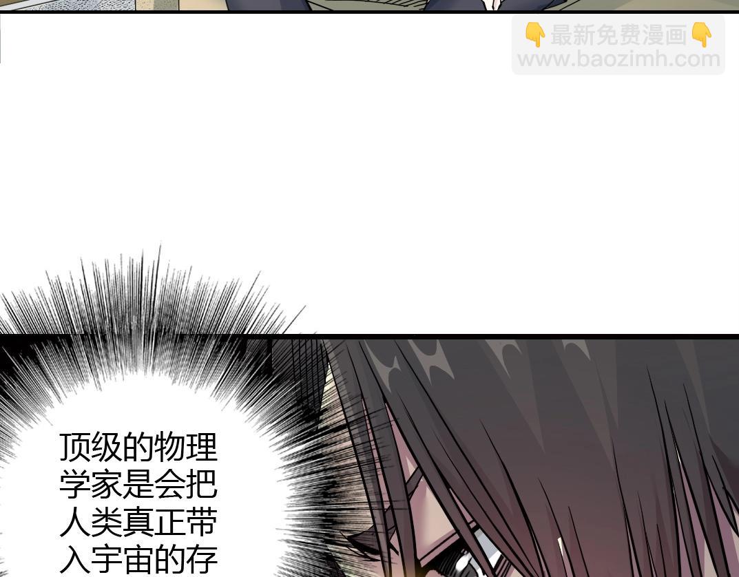 🍘我打造了长生俱乐部 第42话 神的权能 第9页