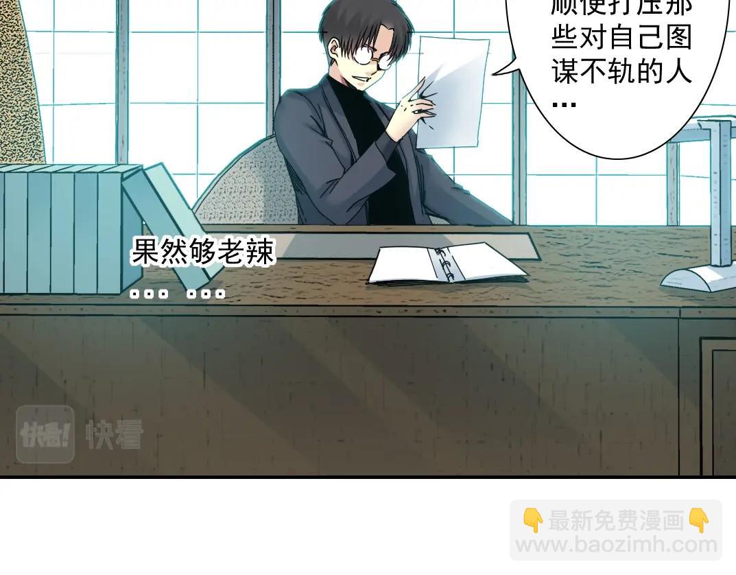 🍘我打造了长生俱乐部 第44话 长生者 第10页