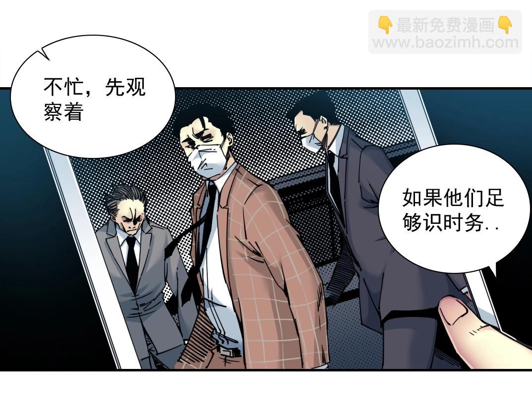 🍘我打造了长生俱乐部 第44话 长生者 第12页