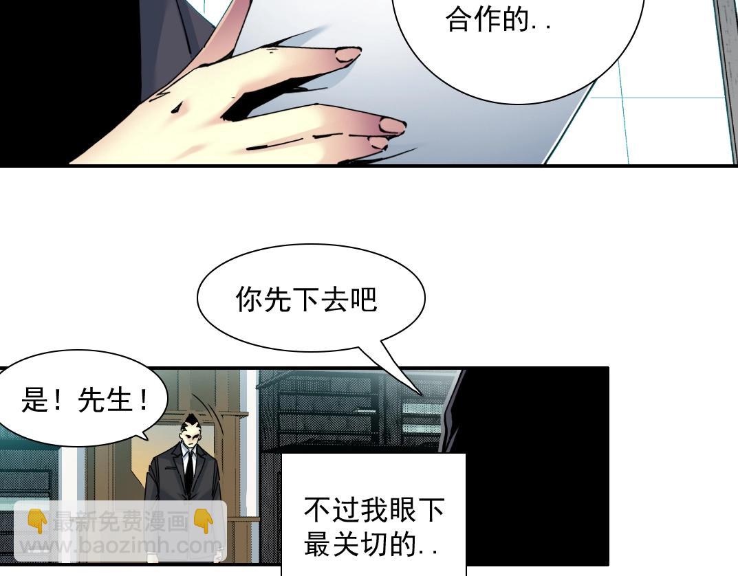 🍘我打造了长生俱乐部 第44话 长生者 第14页