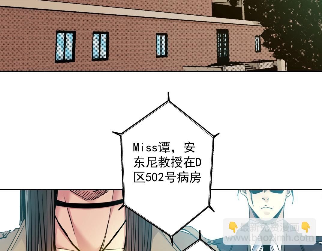 🍘我打造了长生俱乐部 第44话 长生者 第23页