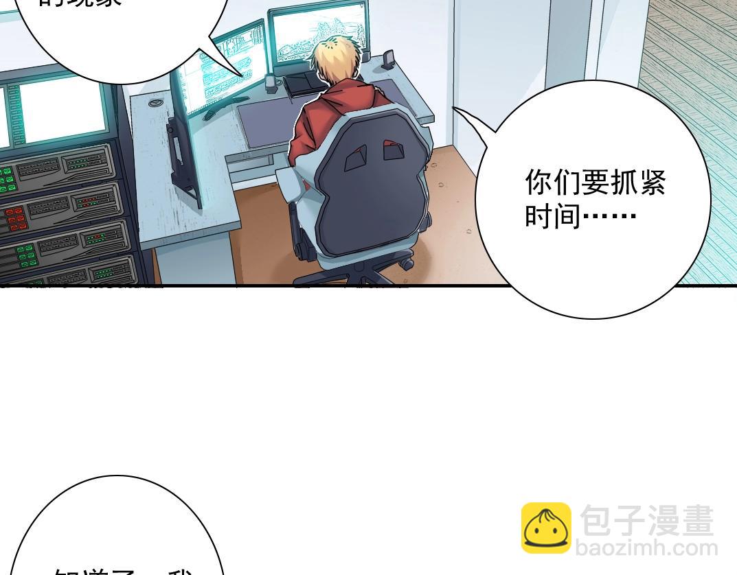 🍘我打造了长生俱乐部 第44话 长生者 第25页