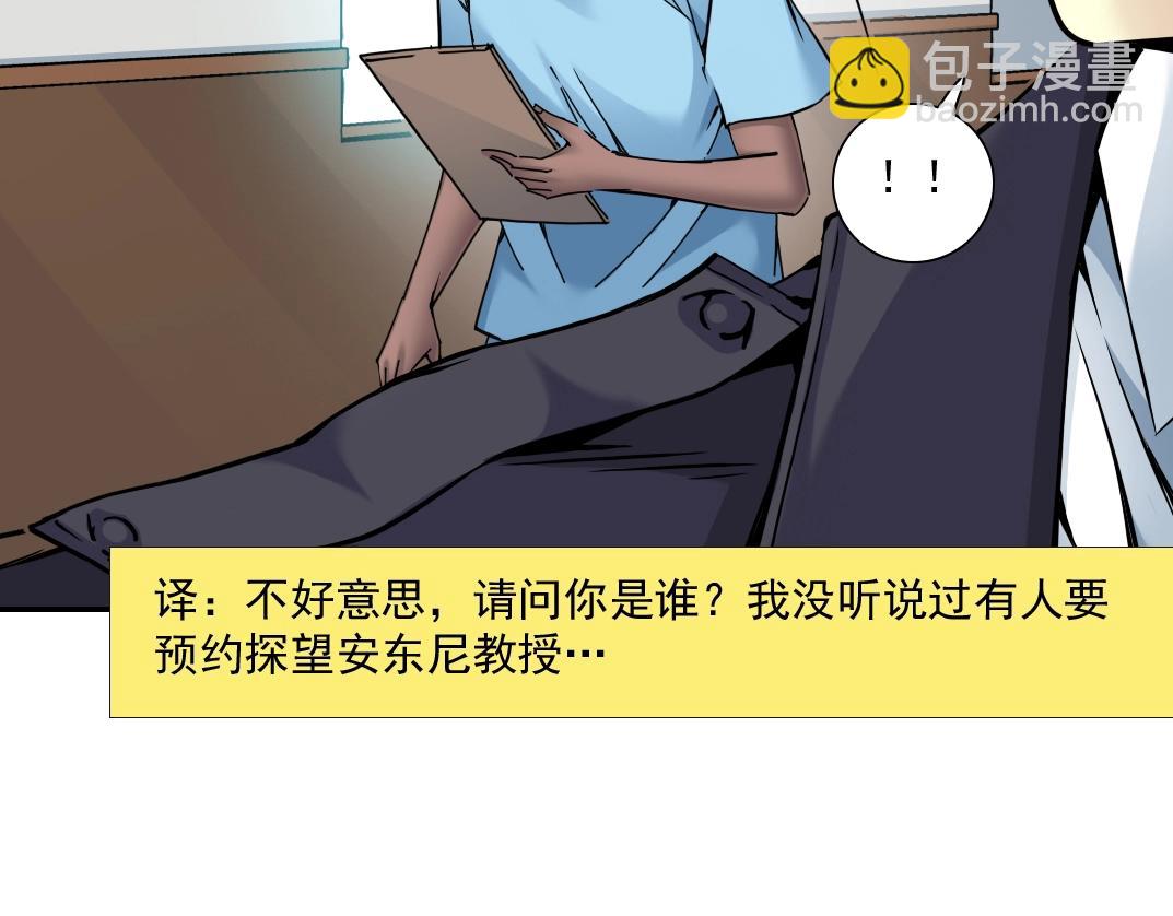 🍘我打造了长生俱乐部 第44话 长生者 第33页