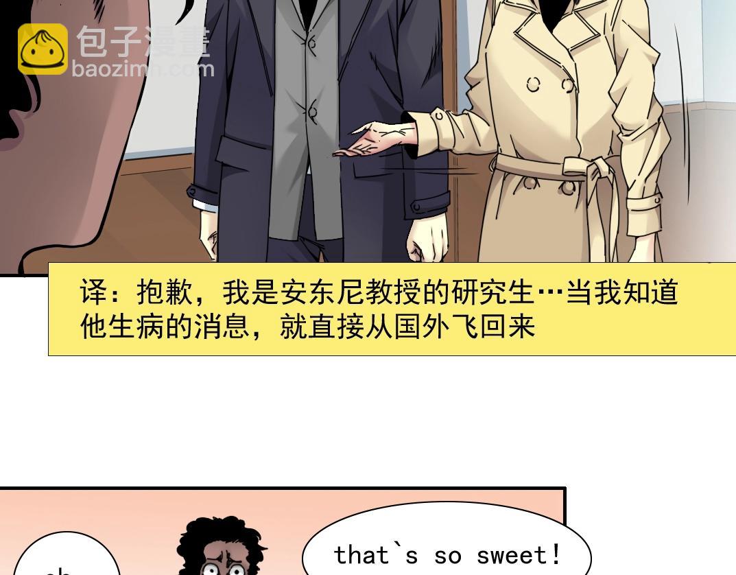 🍘我打造了长生俱乐部 第44话 长生者 第36页