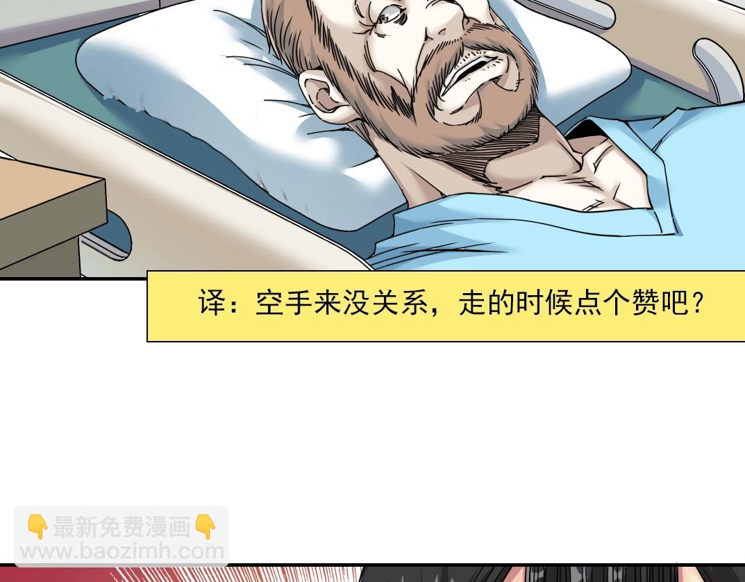 🍘我打造了长生俱乐部 第44话 长生者 第43页