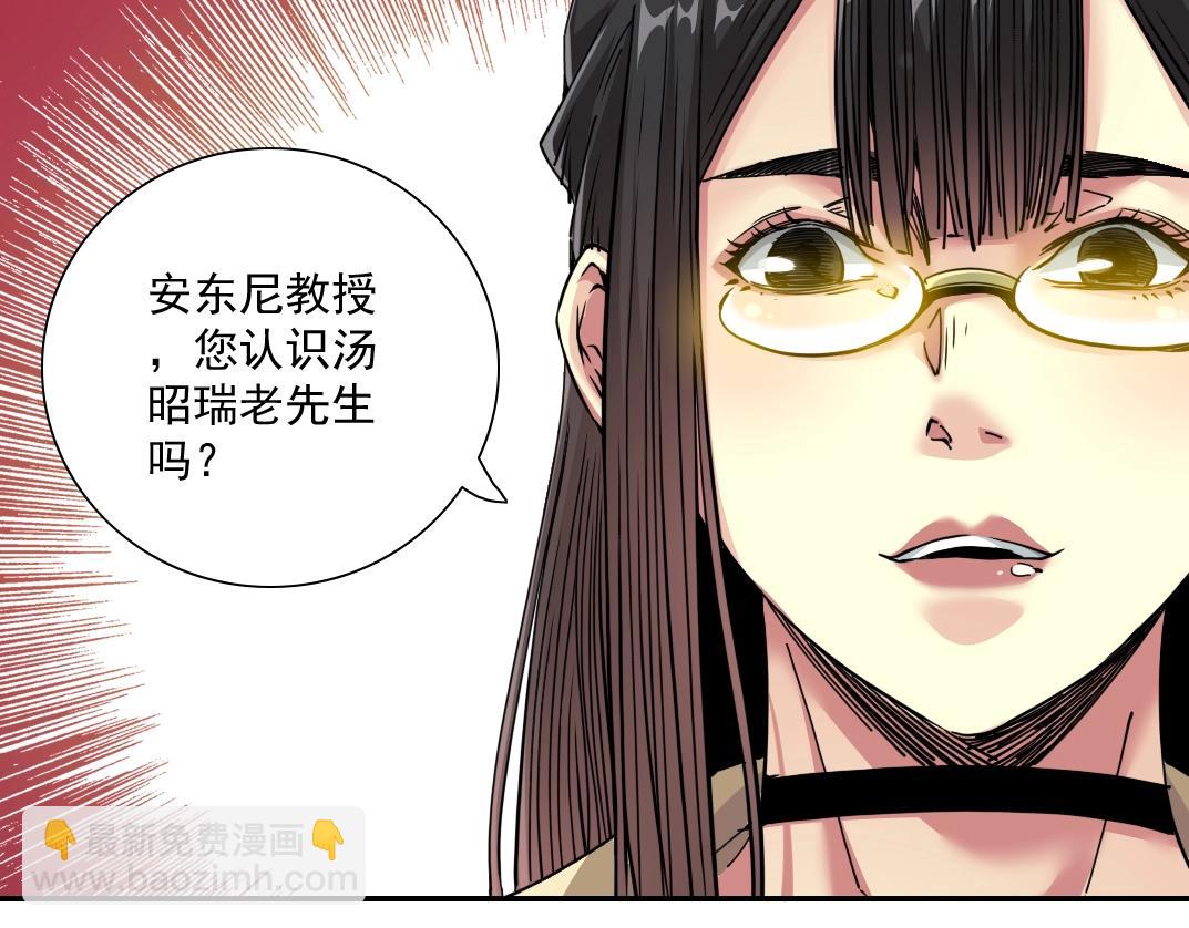 🍘我打造了长生俱乐部 第44话 长生者 第44页