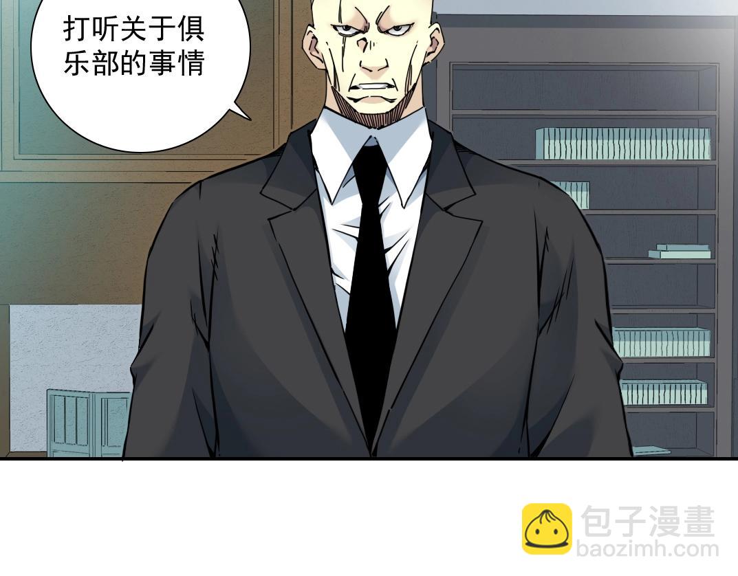 🍘我打造了长生俱乐部 第44话 长生者 第8页