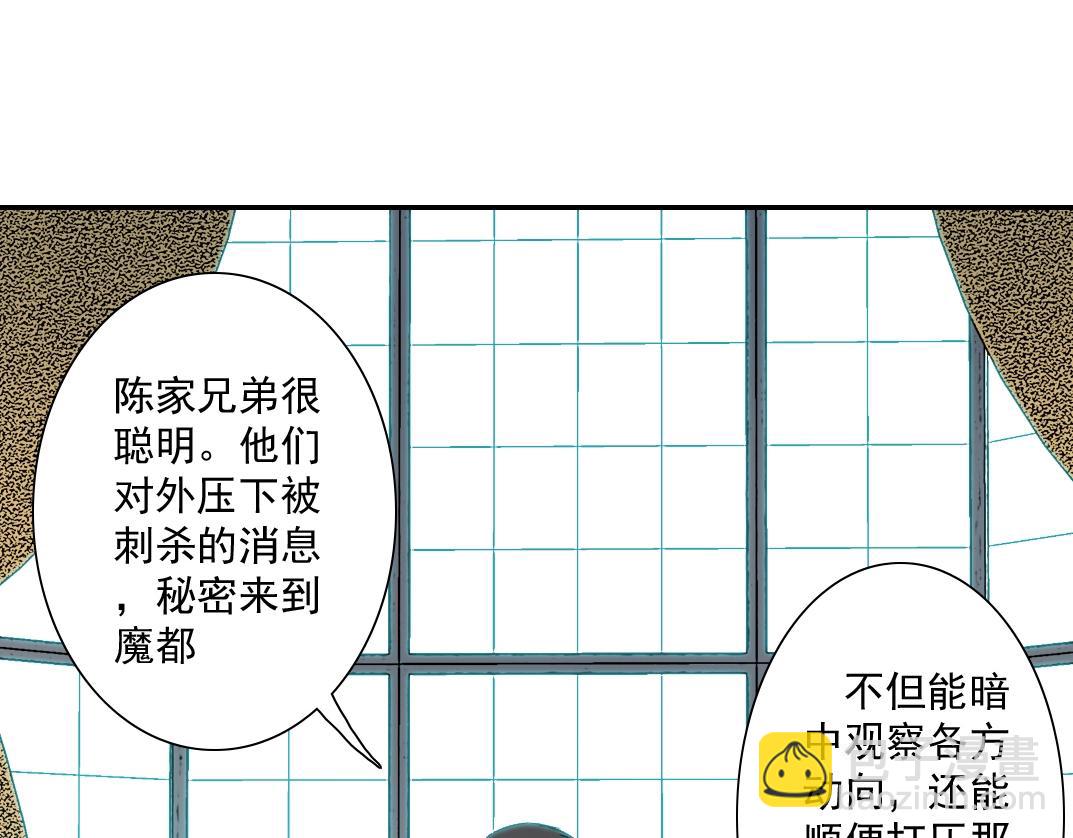 🍘我打造了长生俱乐部 第44话 长生者 第9页