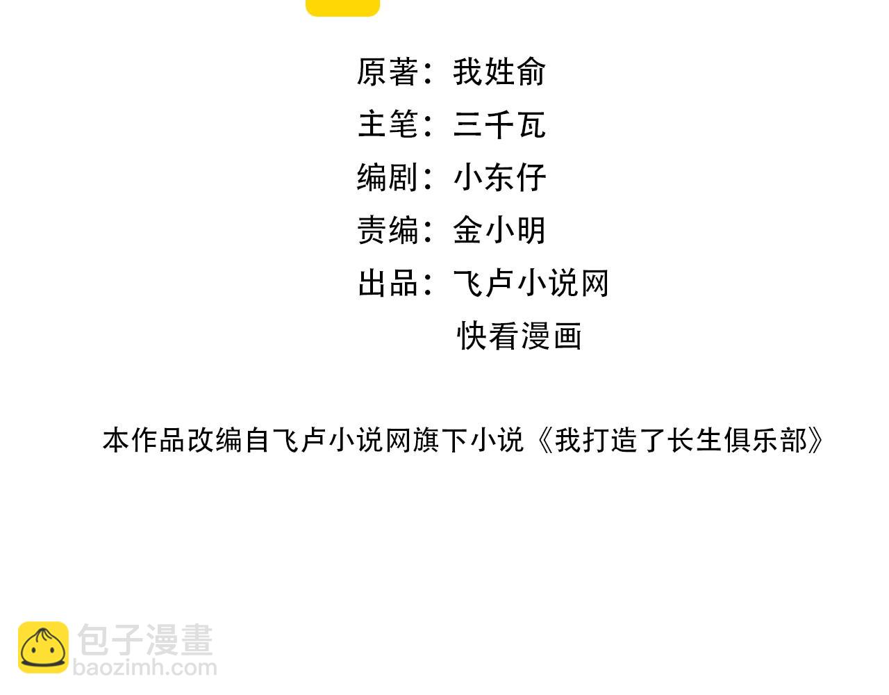 🍘我打造了长生俱乐部 第46话 天赐良机 第2页