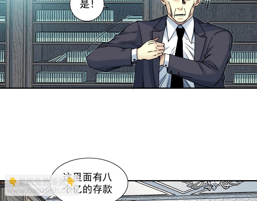 🍘我打造了长生俱乐部 第46话 天赐良机 第31页