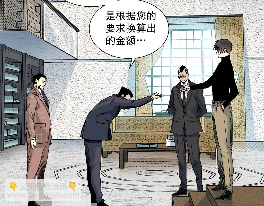 🍘我打造了长生俱乐部 第46话 天赐良机 第32页