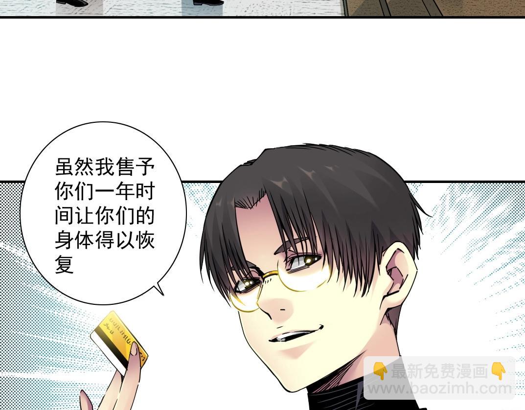 🍘我打造了长生俱乐部 第46话 天赐良机 第33页