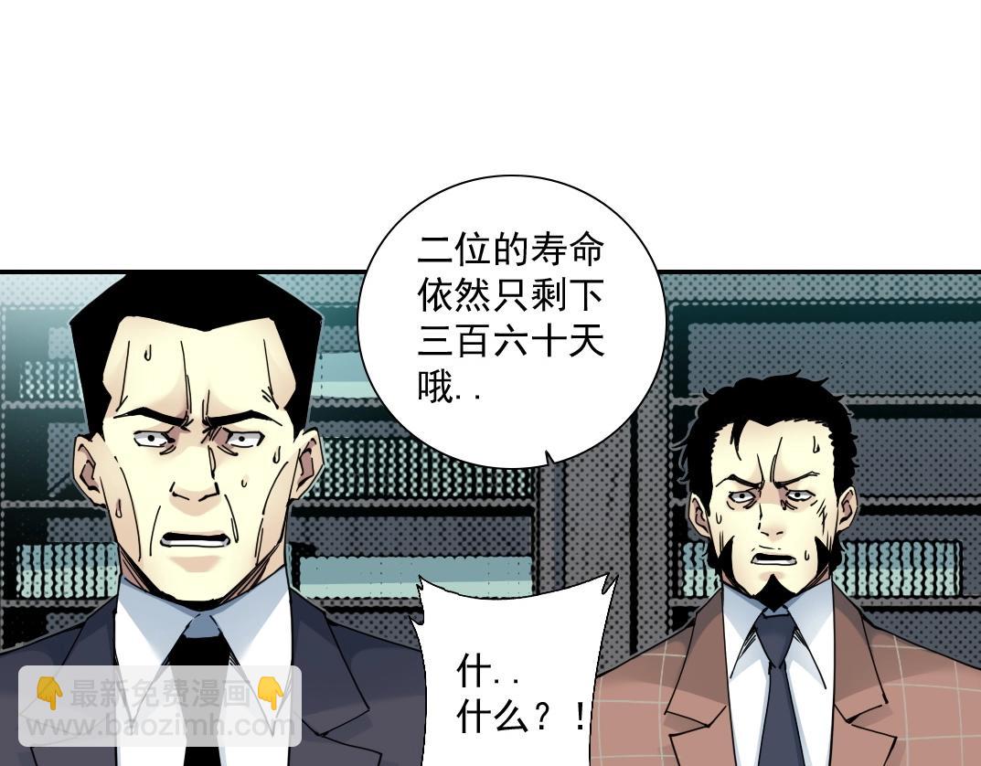 🍘我打造了长生俱乐部 第46话 天赐良机 第35页