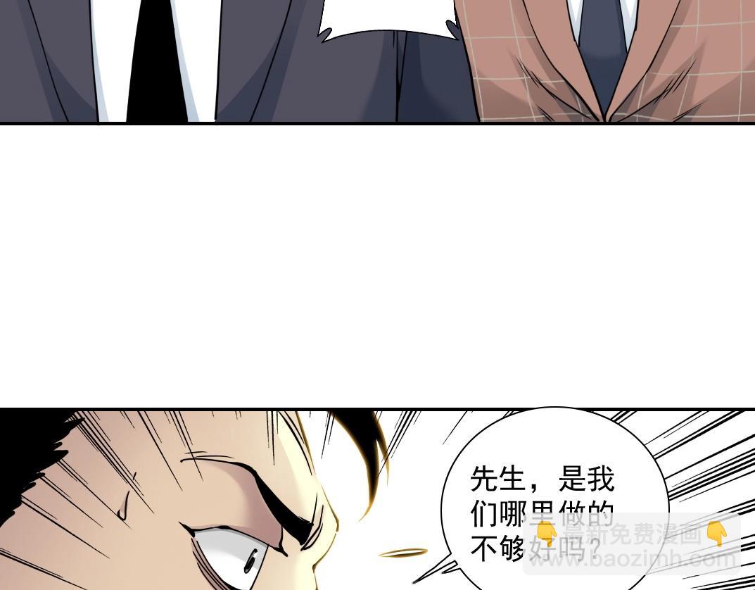 🍘我打造了长生俱乐部 第46话 天赐良机 第36页
