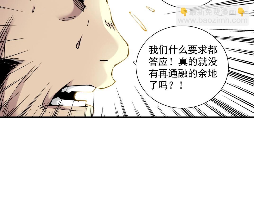 🍘我打造了长生俱乐部 第46话 天赐良机 第37页