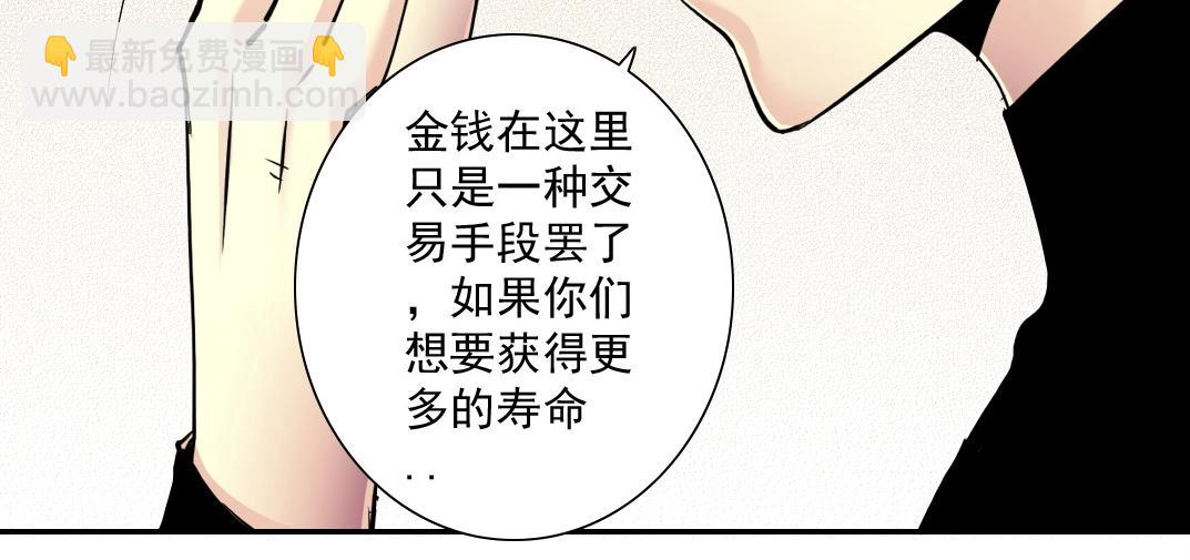 🍘我打造了长生俱乐部 第46话 天赐良机 第39页