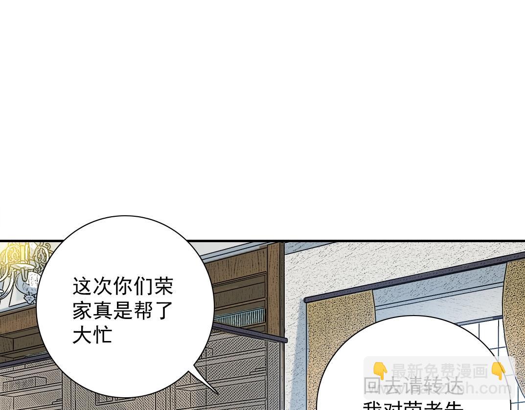 🍘我打造了长生俱乐部 第46话 天赐良机 第4页