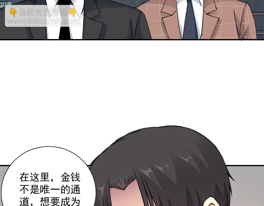 🍘我打造了长生俱乐部 第46话 天赐良机 第43页
