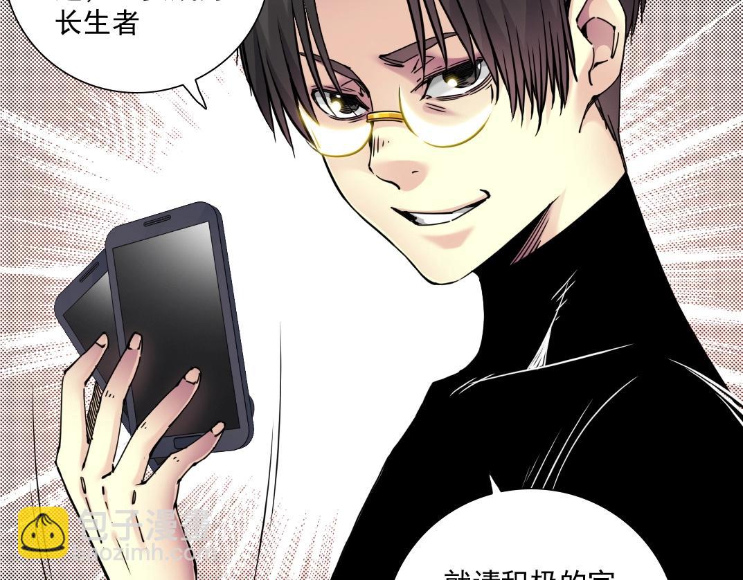 🍘我打造了长生俱乐部 第46话 天赐良机 第44页