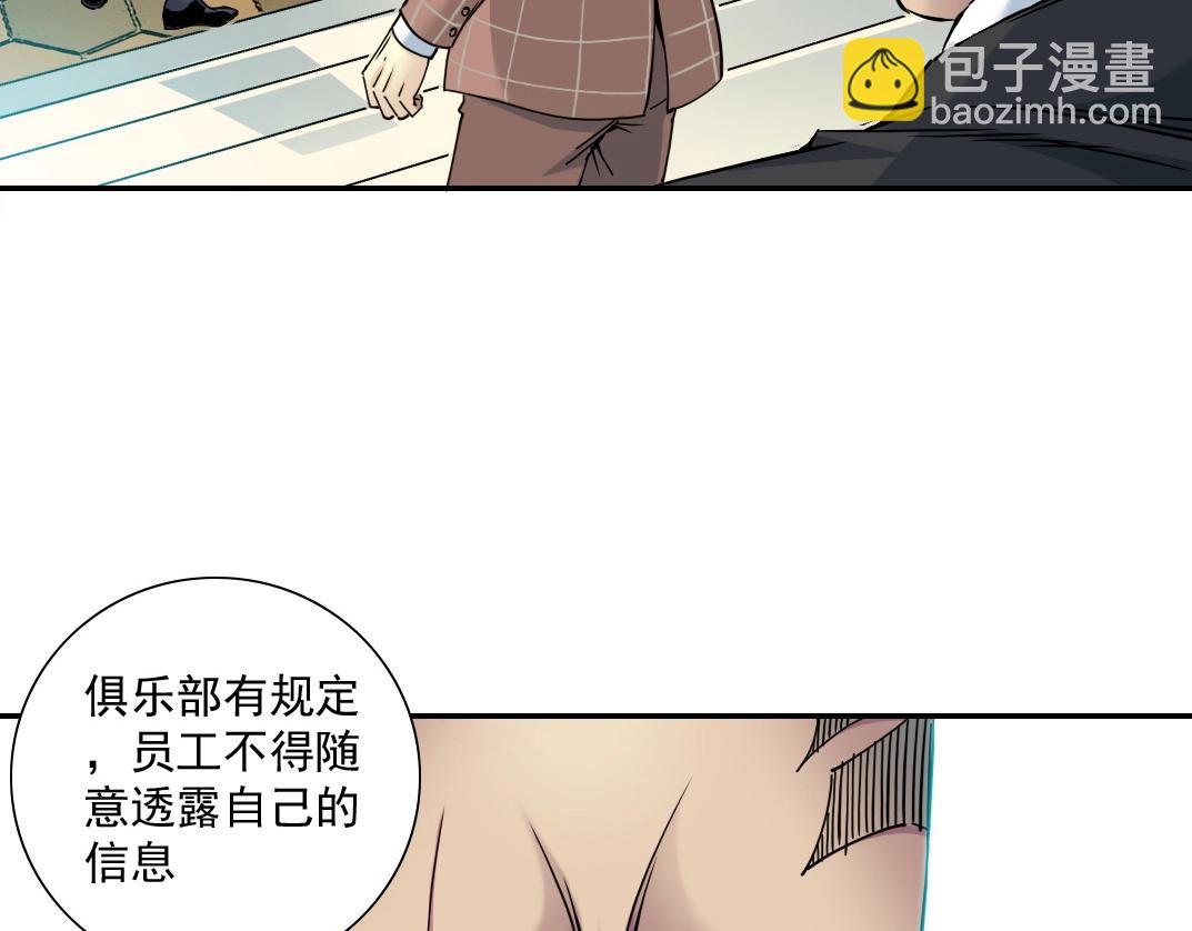 🍘我打造了长生俱乐部 第46话 天赐良机 第50页