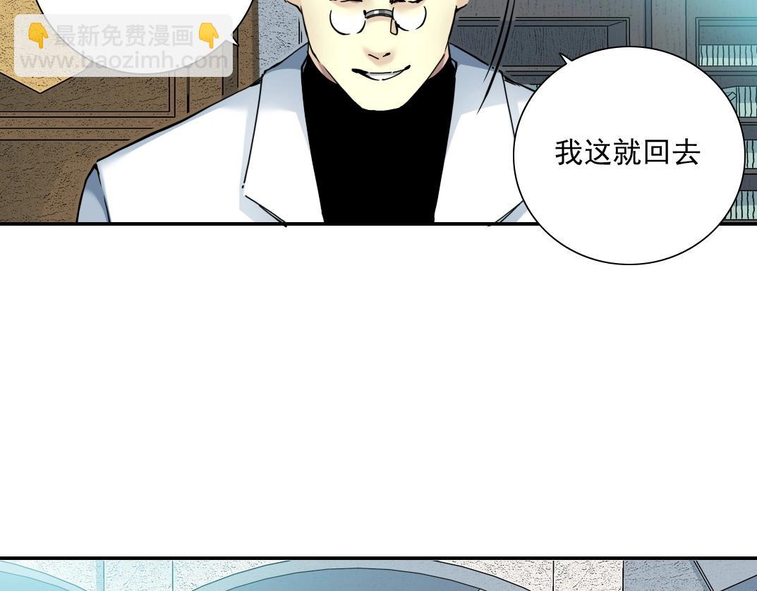 🍘我打造了长生俱乐部 第46话 天赐良机 第7页