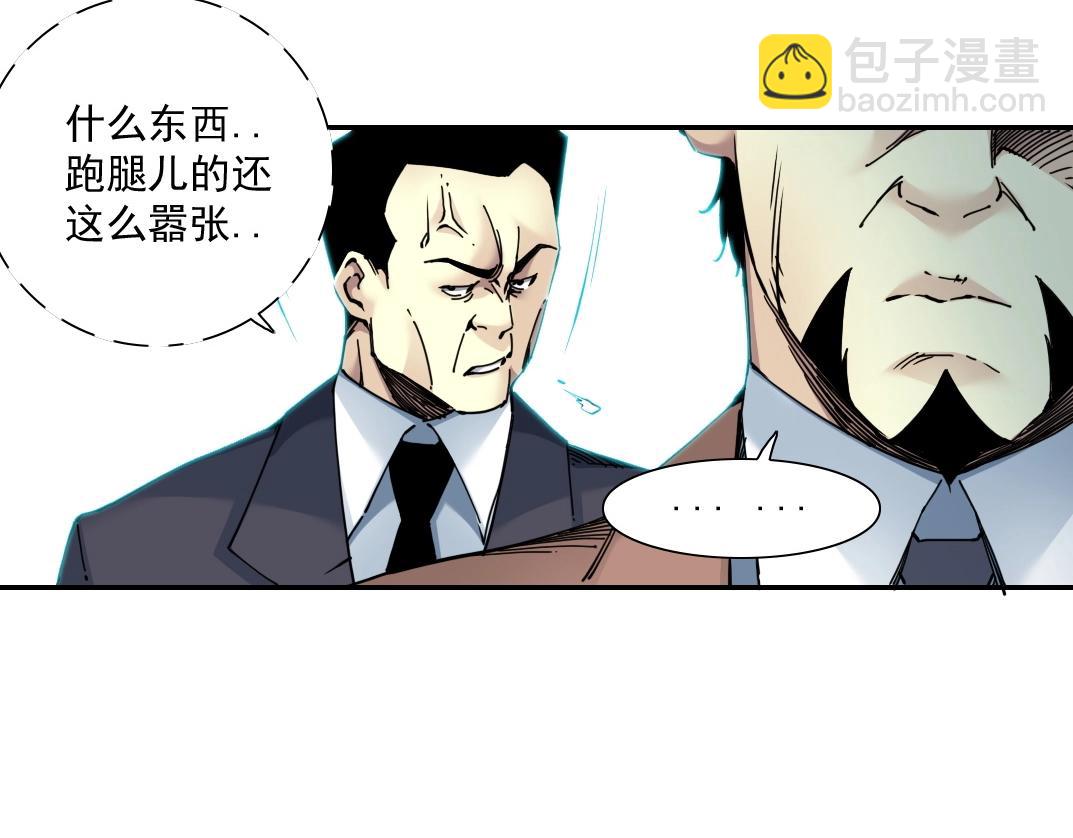 🍘我打造了长生俱乐部 第46话 天赐良机 第9页