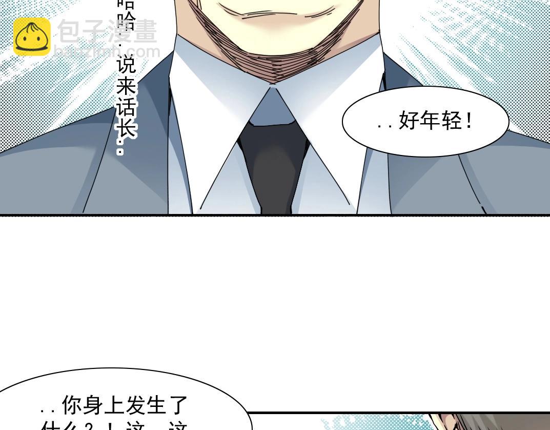 🍘我打造了长生俱乐部 第48话 你的寿命还长呢 第25页