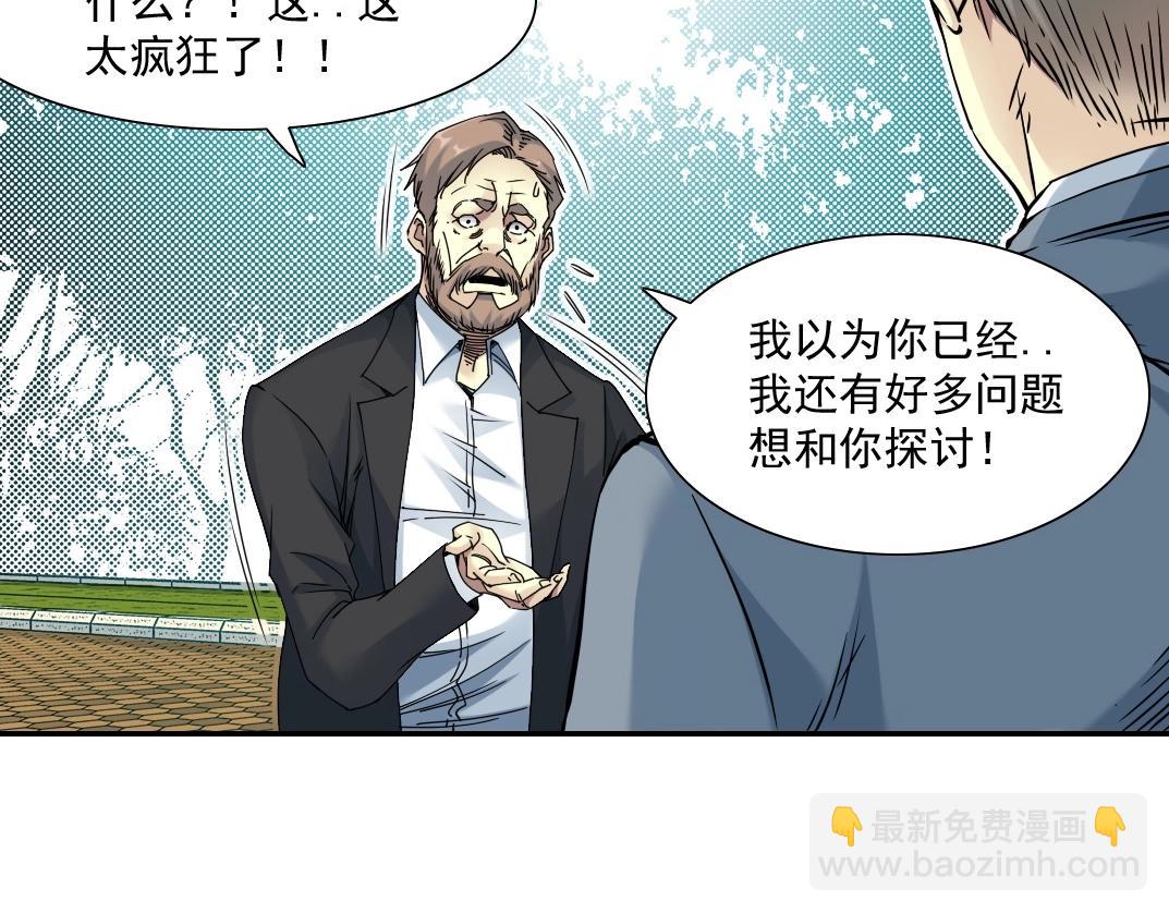 🍘我打造了长生俱乐部 第48话 你的寿命还长呢 第26页