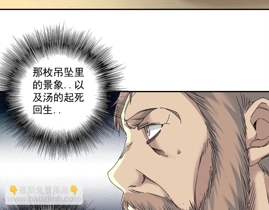 🍘我打造了长生俱乐部 第48话 你的寿命还长呢 第32页
