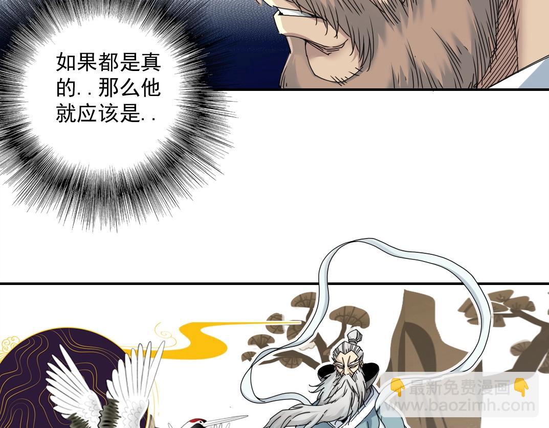 🍘我打造了长生俱乐部 第48话 你的寿命还长呢 第33页