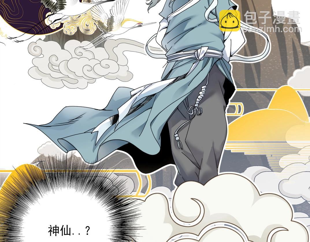 🍘我打造了长生俱乐部 第48话 你的寿命还长呢 第34页
