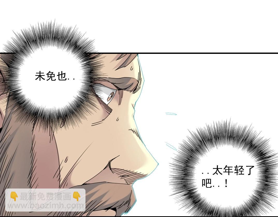 🍘我打造了长生俱乐部 第48话 你的寿命还长呢 第47页