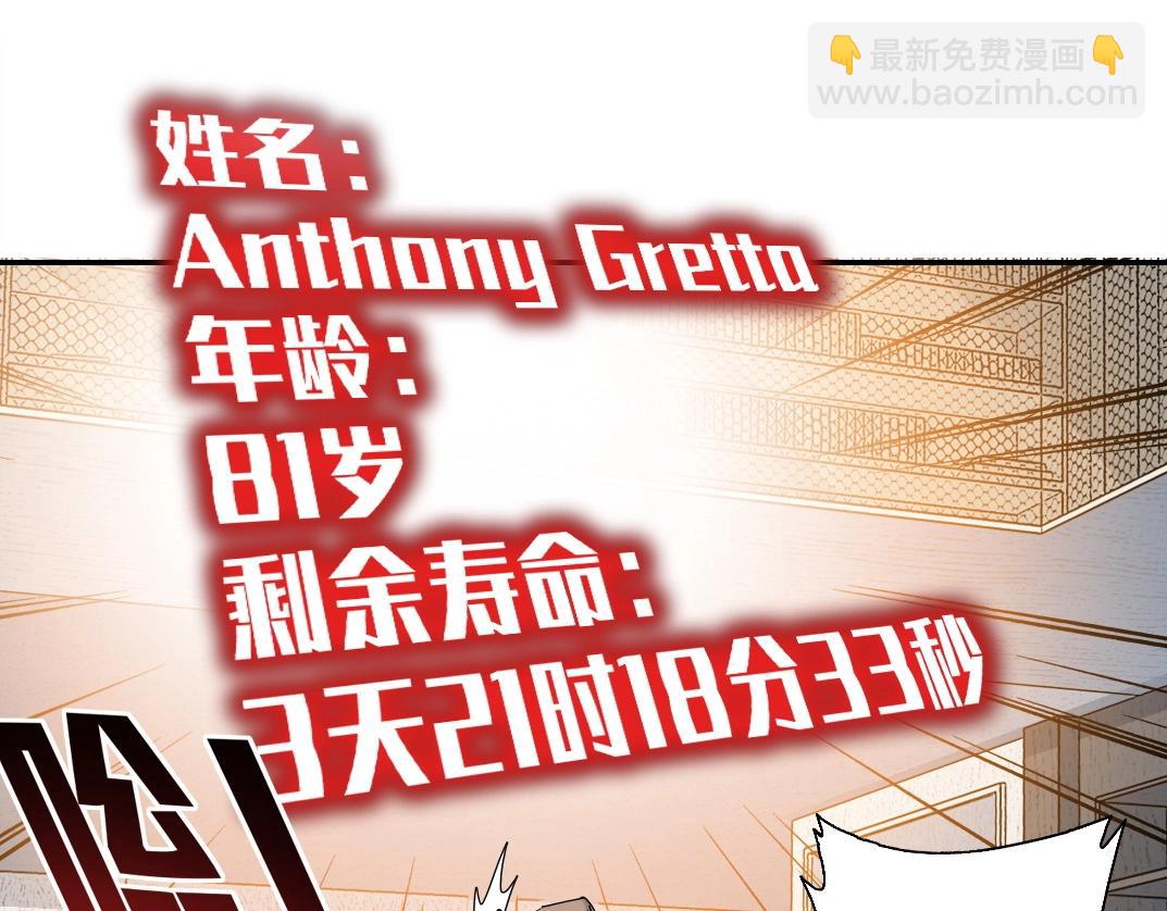 🍘我打造了长生俱乐部 第48话 你的寿命还长呢 第49页