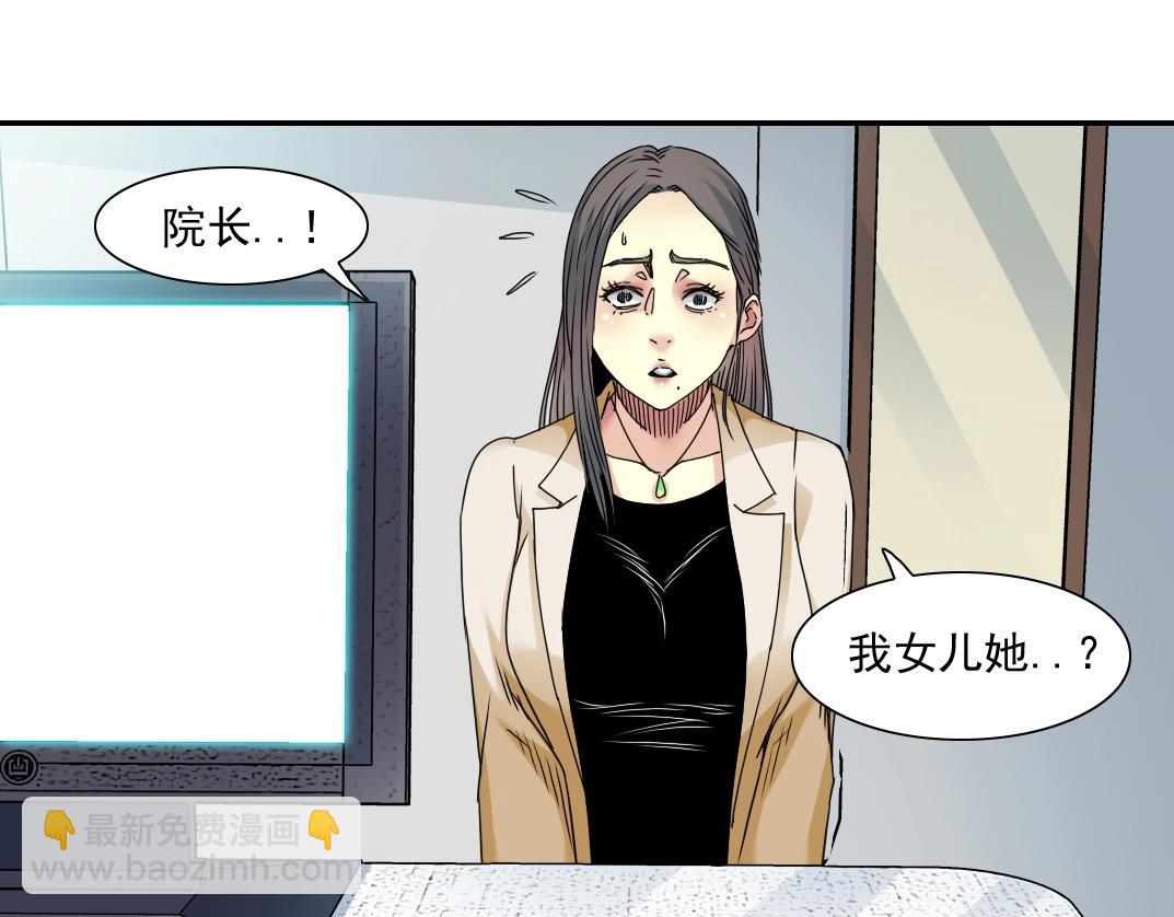 🍘我打造了长生俱乐部 第50话 智将 第18页