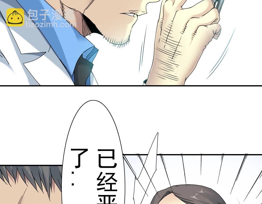 🍘我打造了长生俱乐部 第50话 智将 第20页