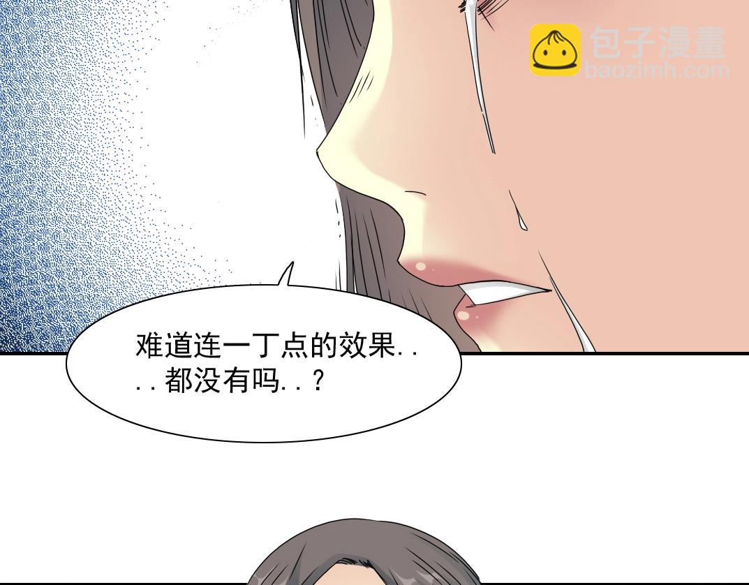 🍘我打造了长生俱乐部 第50话 智将 第25页