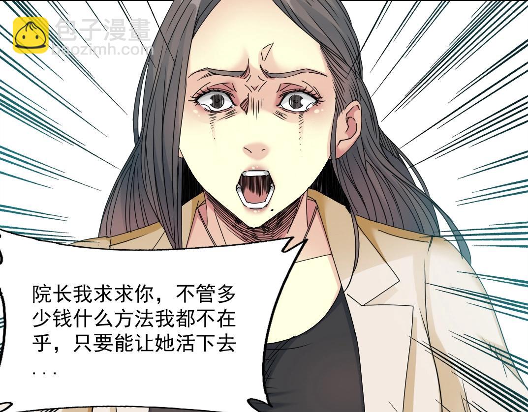 🍘我打造了长生俱乐部 第50话 智将 第26页