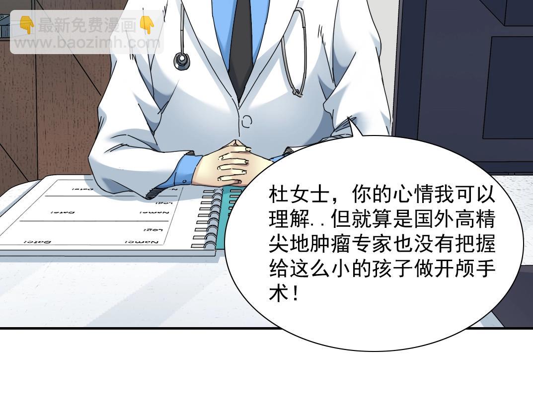 🍘我打造了长生俱乐部 第50话 智将 第29页