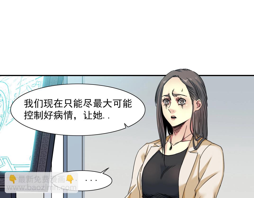 🍘我打造了长生俱乐部 第50话 智将 第30页