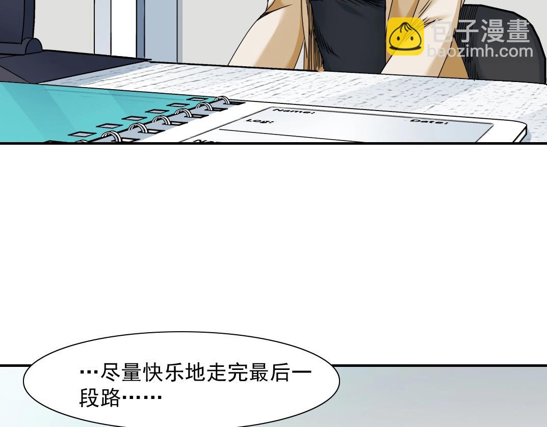 🍘我打造了长生俱乐部 第50话 智将 第31页