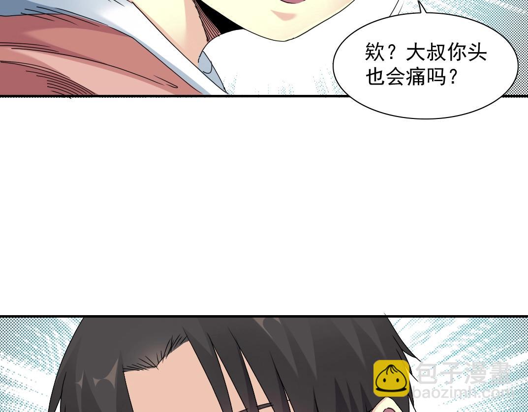🍘我打造了长生俱乐部 第50话 智将 第38页