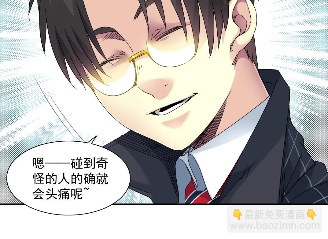 🍘我打造了长生俱乐部 第50话 智将 第39页