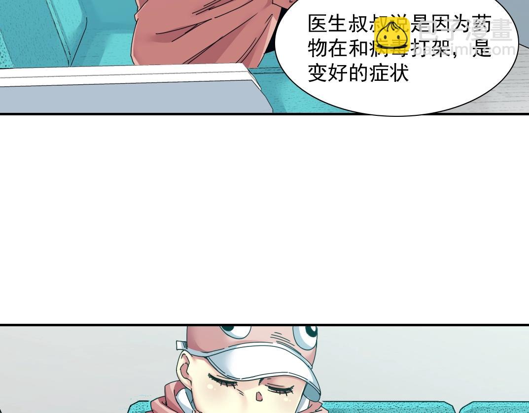 🍘我打造了长生俱乐部 第50话 智将 第41页