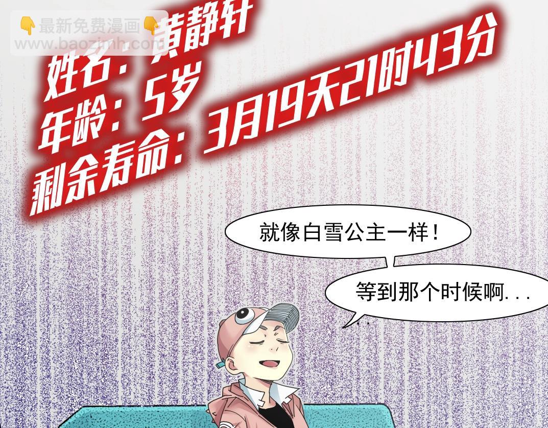 🍘我打造了长生俱乐部 第50话 智将 第47页