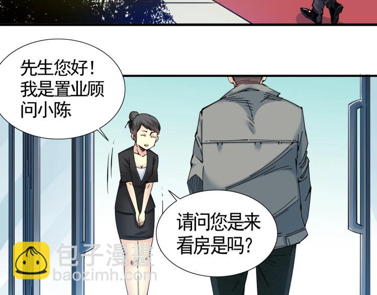 🍘我打造了长生俱乐部 第6话 我全款，别废话 第17页