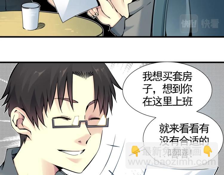 🍘我打造了长生俱乐部 第6话 我全款，别废话 第24页