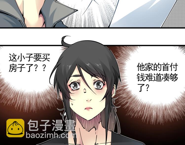 🍘我打造了长生俱乐部 第6话 我全款，别废话 第25页