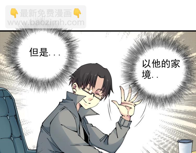 🍘我打造了长生俱乐部 第6话 我全款，别废话 第27页