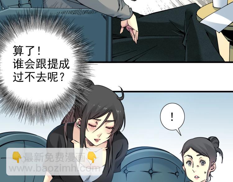 🍘我打造了长生俱乐部 第6话 我全款，别废话 第28页