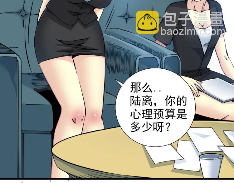 🍘我打造了长生俱乐部 第6话 我全款，别废话 第29页